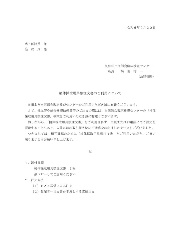 2024.09.20　検体採取用具類注文書についてのサムネイル